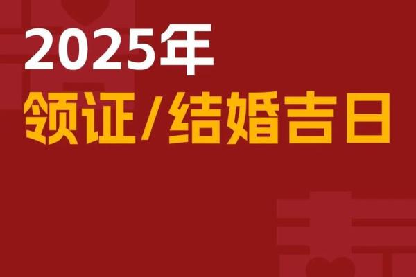 领证日子测算2025年3月 领证日子测算2025年3月