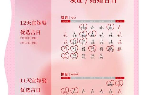 2025年7月哪天结婚好日子 2025年7月份结婚最佳的日期 2025年7月哪天结婚好日子 2025年7月份结婚最佳的日期