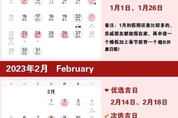 2023年8月黄道吉日 2023年8月结婚的黄道吉日 2023年8月黄道吉日 2023年8月结婚的黄道吉日