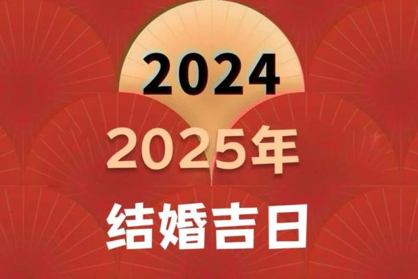 2025年6月22日是结婚吉日吗 2025年6月22黄道吉日 2025年6月22日是结婚吉日吗 2025年6月22黄道吉日