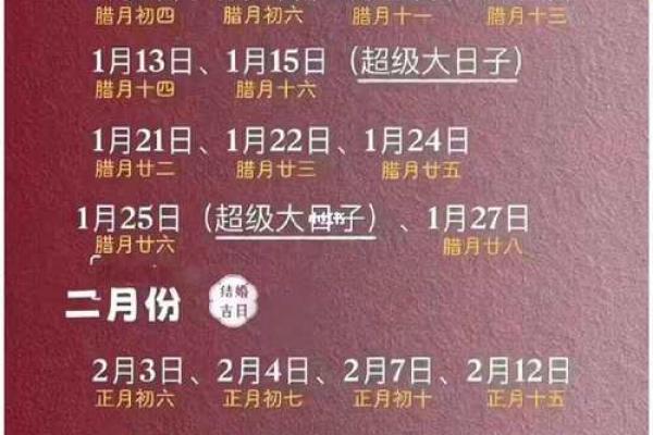 2025年12结婚吉日 2025年结婚最佳日期 2025年12结婚吉日 2025年结婚最佳日期