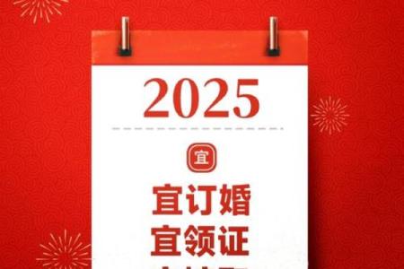 2025年6月结婚好日子一览表 2025年6月最吉利的一天