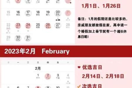 2023年8月黄道吉日 2023年8月结婚的黄道吉日