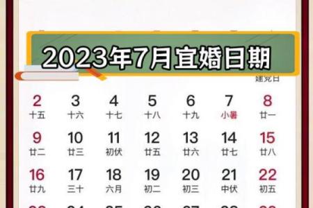 2025年7月黄道吉日结婚 2025年7月7月的结婚黄道吉日