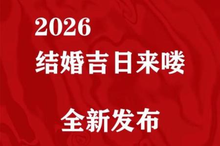 2025年阴历6月结婚吉日一览表 农历6月初6适合结婚的吉日