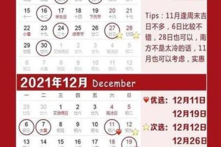 10月初七结婚合适吗吉日 农历十月初六结婚是好日子吗