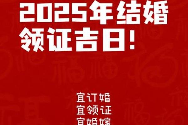 2025年11月结婚领证吉日一览表 2025年11月结婚领证吉日一览表