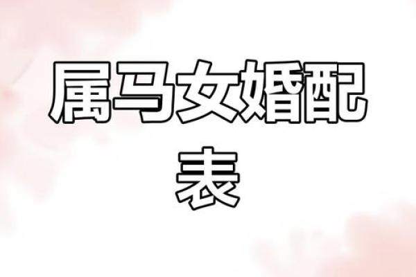 2002年属马女最佳结婚年龄 2002年属马女最佳结婚年龄