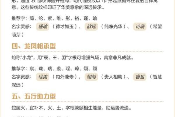 下午4点出生的属蛇男孩要如何起名，宜用什么字姓名