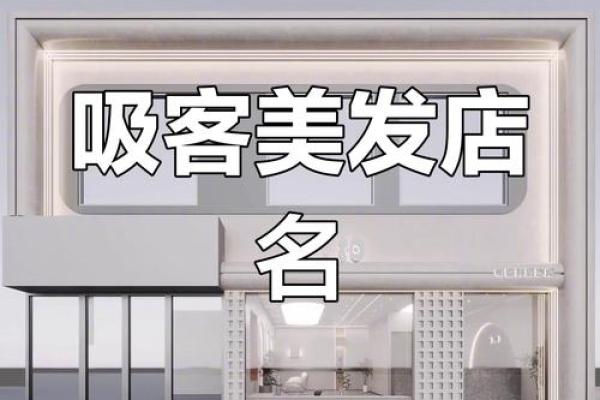 理发店名字大全-名字大全姓名