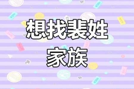 姓裴的名人-姓名学-华易算命网姓名