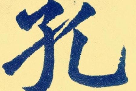 姓孔的名人-名人大全-姓名学-华易算命网姓名