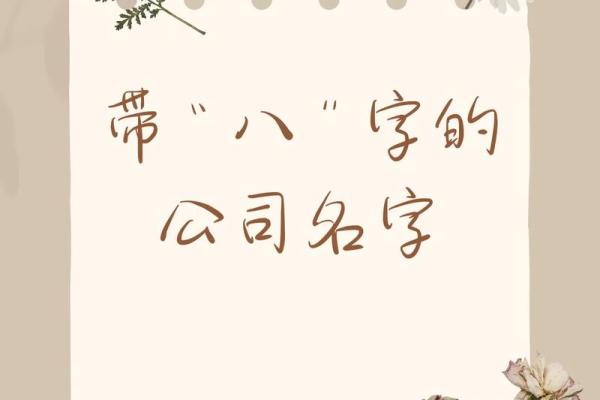 生物科技公司起名大全-名字大全-姓名学-华易算命网姓名