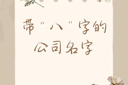 生物科技公司起名大全-名字大全-姓名学-华易算命网姓名
