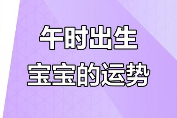 论如何给属鼠午时出生的男孩起名姓名