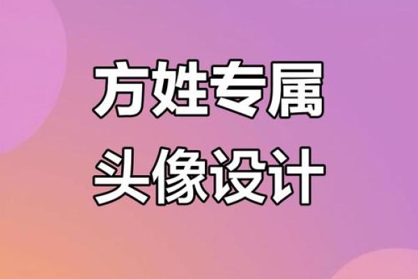 方姓姓氏的家谱记载和要迁徙位置-姓名学-华易网姓名