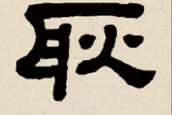 姓耿的名人-姓名学-华易算命网姓名