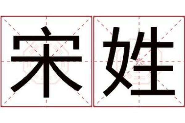 宋姓男孩名字大全-宋姓男孩起名字大全-宋姓名字大全姓名