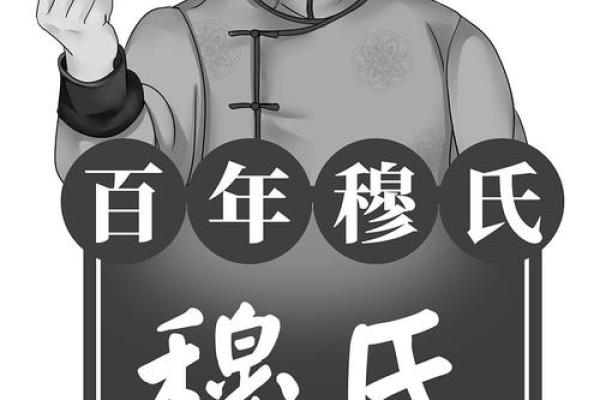 姓穆的名人-姓名学-华易算命网姓名 姓穆的名人-姓名学-华易算命网姓名
