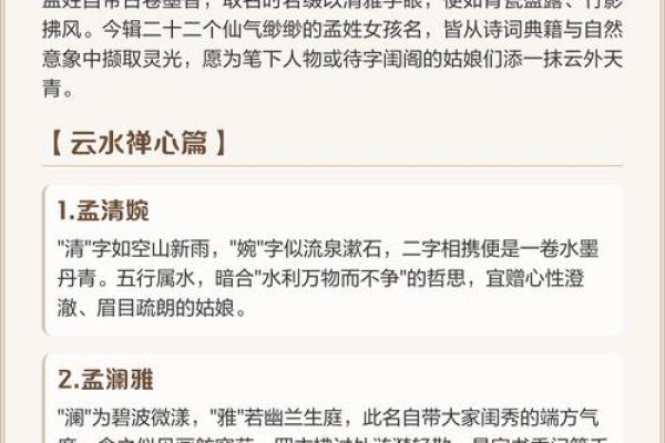 好听的孟姓女孩起名姓名