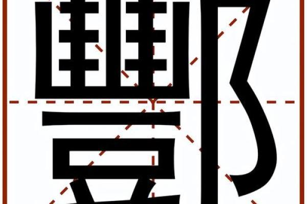 酆姓男孩名字大全-酆姓男孩起名字大全-酆姓名字大全姓名 酆姓男孩名字大全-酆姓男孩起名字大全-酆姓名字大全姓名