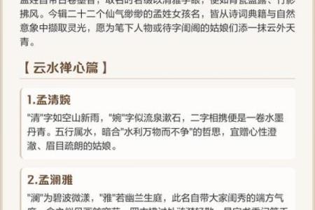 好听的孟姓女孩起名姓名