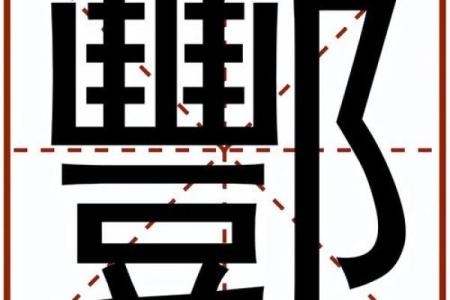 酆姓男孩名字大全-酆姓男孩起名字大全-酆姓名字大全姓名
