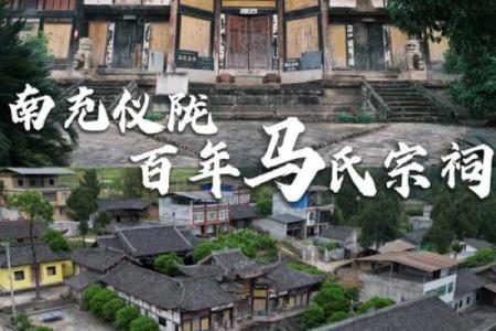 马姓姓氏的家谱记载和宗祠对联-姓名学-华易网姓名