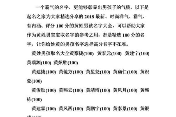 黄姓男孩名字大全-黄姓男孩起名字大全-黄姓名字大全姓名