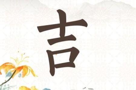 吉姓男孩名字大全-吉姓男孩起名字大全-吉姓名字大全姓名