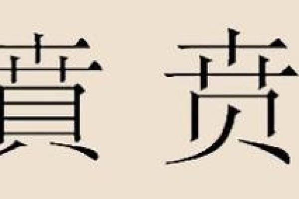 贲姓男孩名字大全-贲姓男孩起名字大全-贲姓名字大全姓名 贲姓男孩名字大全-贲姓男孩起名字大全-贲姓名字大全姓名