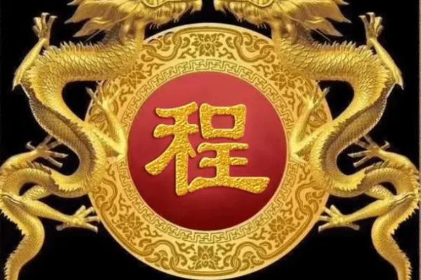 姓程的名人-姓名学-华易算命网姓名