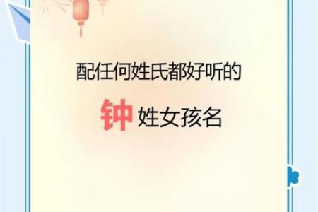 钟姓女孩名字大全-钟姓女孩起名字大全-钟姓名字大全姓名