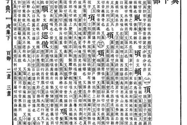 康熙字典16画的字-姓名学-华易算命网姓名