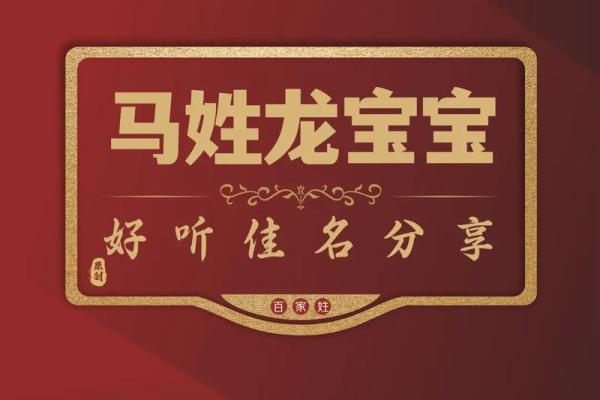 如何给六月份出生的属马的男宝宝取名字姓名