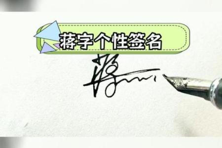 蒋姓女孩名字大全-蒋姓女孩起名字大全-蒋姓名字大全姓名