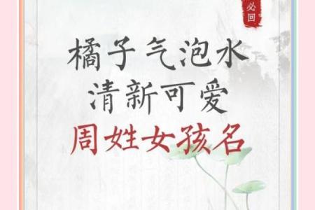 周姓女孩名字大全-周姓女孩起名字大全-周姓名字大全姓名