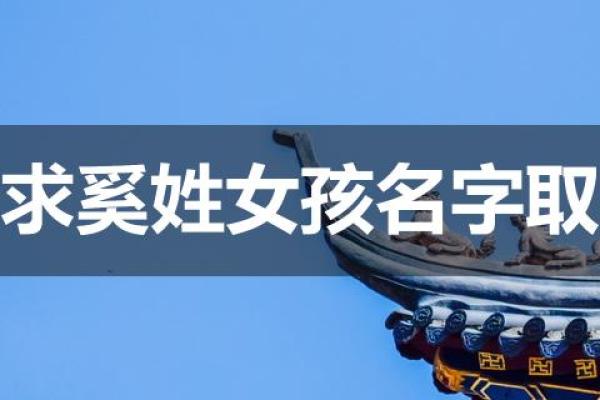 奚姓女孩名字大全-奚姓女孩起名字大全-奚姓名字大全姓名 奚姓女孩名字大全-奚姓女孩起名字大全-奚姓名字大全姓名