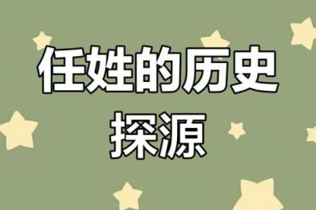 任氏的世系和字辈排行-姓名学-华易网姓名