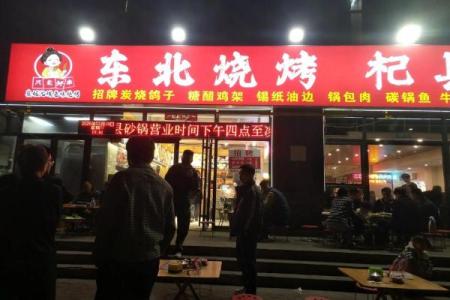 烧烤店名字大全-姓名学-华易算命网姓名