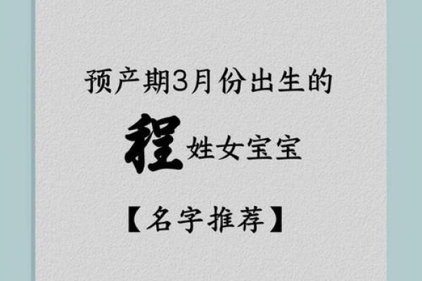 程姓女孩名字大全-程姓女孩起名字大全-程姓名字大全姓名